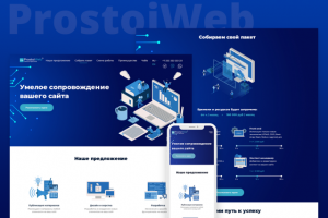 Дизайн сайта веб-студии "ProstoiWeb"