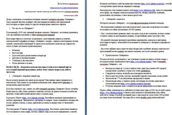 Навигационная продающая статья на главную страницу "Лабиринт"