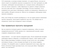 Почему извиняться так сложно?