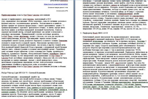 Примеры описания товаров