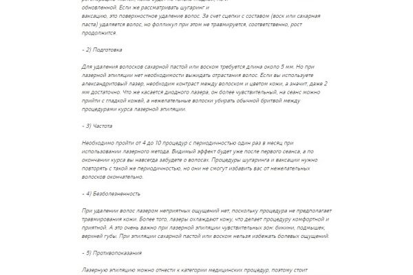 Сколько стоит лазерная эпиляция?