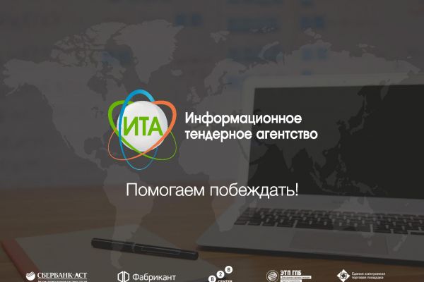 Оказываем услуги бесплатного информационного тендерного сопровож