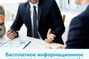 Оказываем услуги бесплатного информационного тендерного сопровож