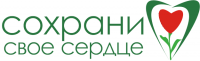 Логотип проекта "Сохрани свое сердце"