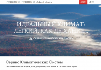 Сервис климатических систем
