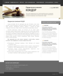 Сайт юридической компании