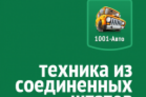 Перевод на авто тематику