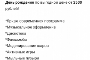 Рекламный пост