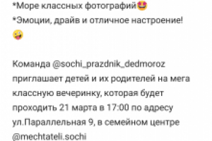 Рекламный пост