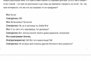 Пьеса "Сюрприз Деда Мороза". Отрывок