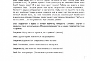 Пьеса "Навигатор времени". Отрывок