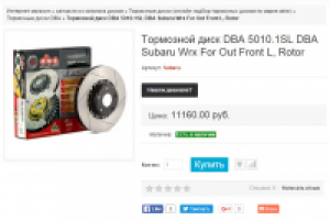 Интернет-магазин автозапчастей