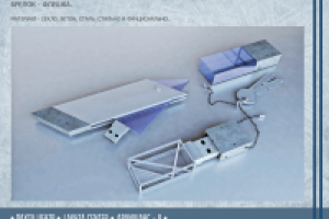 Дизайн флешки