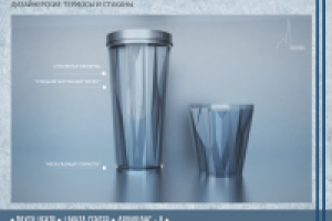 Дизайн термоса