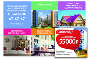 Призы от Эльдорадо