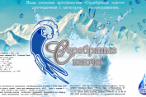 Обложка артезианской питьевой воды "Серебрянные ключи", г.Тюмень