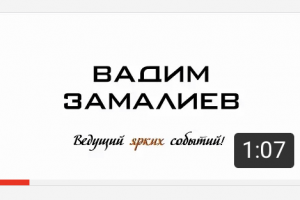 Промовидео для ведущего праздников