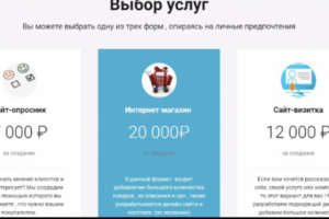 Сайт-визитка с выбором услуг