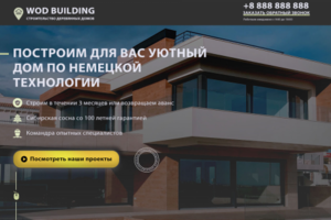 Сайт компании по строительству домов