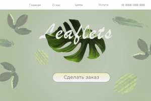 Сайт продажи растений
