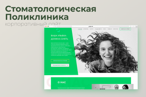 Стоматология