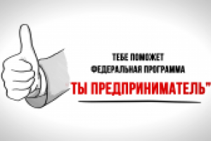 Информационный ролик  "Ты-предприниматель"