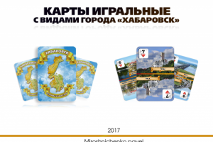 Игральные карты