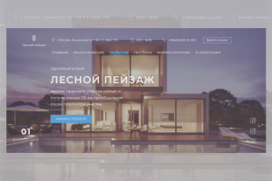 КП "Лесной Пейзаж"