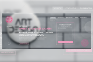 Концепт дизайна сайта для компании "Art Design"
