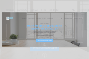 Концепт дизайна сайта по продаже окон от компании "ОКНА"