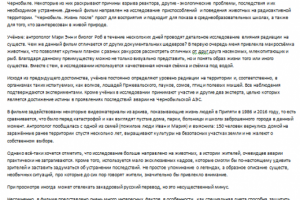 Документальный фильм "Чернобыль. Жизнь после" 2016 год