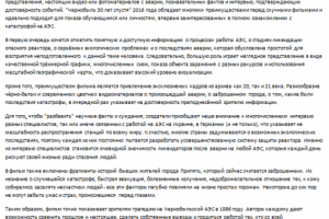 Документальный фильм "Чернобыль: 30 лет спустя" 2016 г.