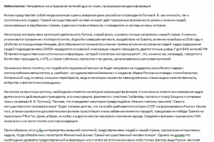 Отзыв о фильме "Самый могущественный человек в мире"