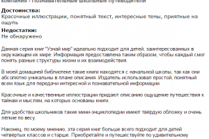 Рецензия на серию энциклопедий "Узнай мир"