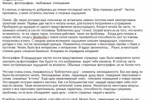 Рецензия "Библиотека душ. Нет выхода из дома странных детей"