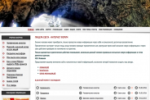 Интернет-форум "Пищера Света"