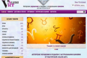 Интернет-магазин Valeri-Art. Украшение и подарки из натуральных