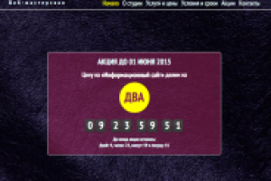 Лендинг для веб-мастерской BSV-STUDIO