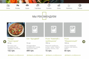 Сайт доставки Суши в городе Шостка