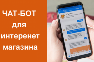 Чат бот для интернет магазина удобрений