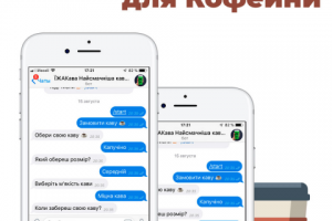 Чат-бот для кофейни