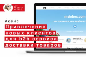 Реклама для b2b сервиса доставки