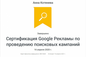 Сертификат Google поиск