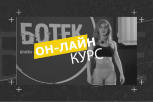рекламный трейлер к  спортивным онлайн-курсам