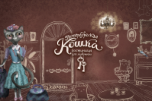 Петербургская кошка_Сайт_SEO-статьи