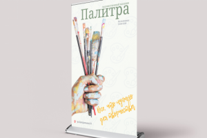 Баннер для художественного магазина "Палитра"