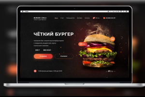 Лендинг для бургерной