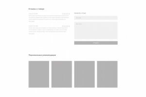 прототип для страницы товара интернет-магазин