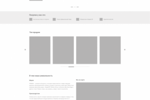 Прототип для интернет магазина посуды
