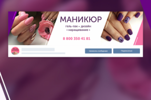 Дизайн группы для мастера маникюра